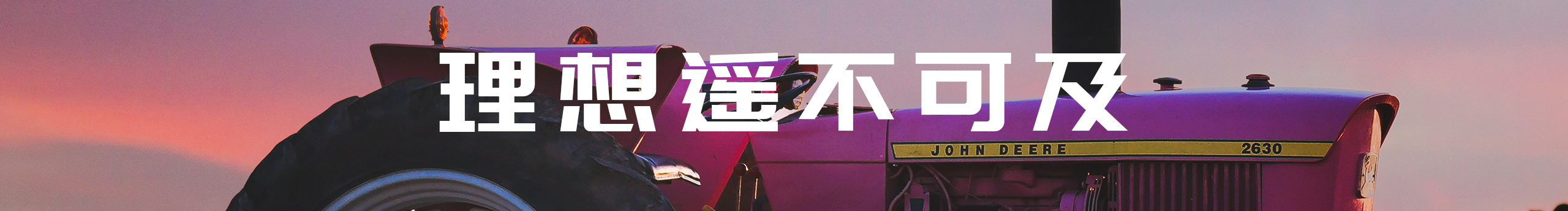 有信念的清劉的個人主頁（封面預(yù)覽） - 主頁封面設(shè)置 - 站酷設(shè)計師有信念的清劉原創(chuàng)素材 - 站酷ZCOOL