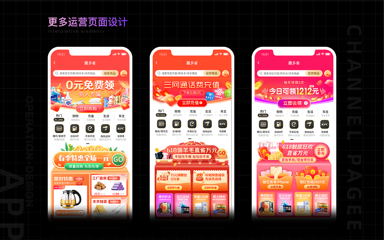 2022·运营/UI设计作品集