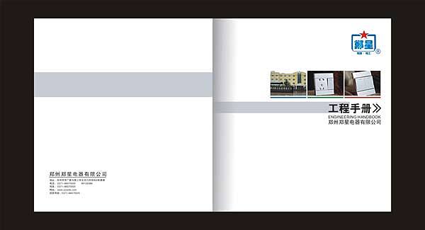 画册-工程手册
