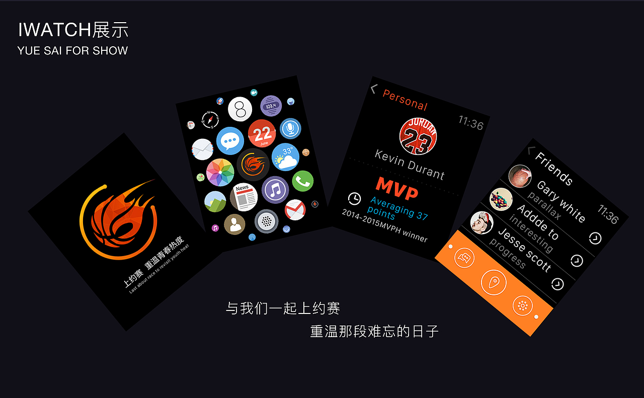 篮球Apple Watch---约赛---一起重温青春岁月（图ZNzA3NDIyNzY=） - 其他UI - 站酷设计师捡球哥原创素材 - 站酷ZCOOL