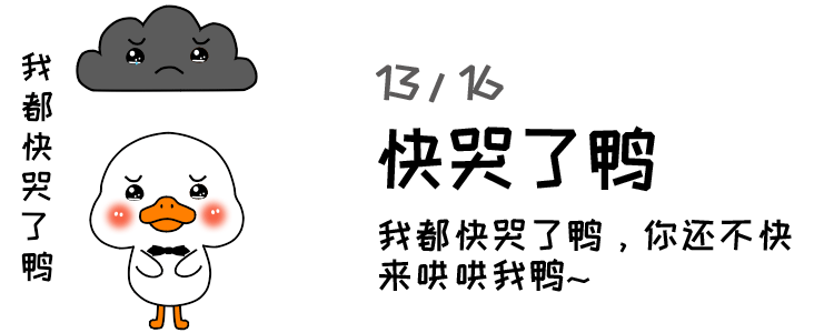 嘛鸭鹅嬷嬷-微信QQ搜狗表情包LINE贴图（图ZMTM5NDQ5MzY0） - 网络表情 - 站酷设计师金毛Maple雪雪兔原创素材 - 站酷ZCOOL