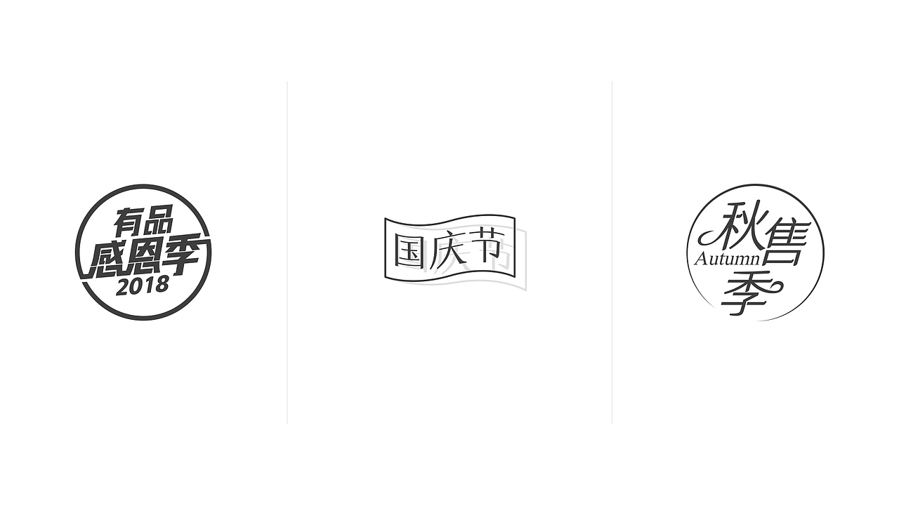 2018作品集（图ZMTQzMDQzNzUy） - 电商 - 站酷设计师阿牛Design原创素材 - 站酷ZCOOL