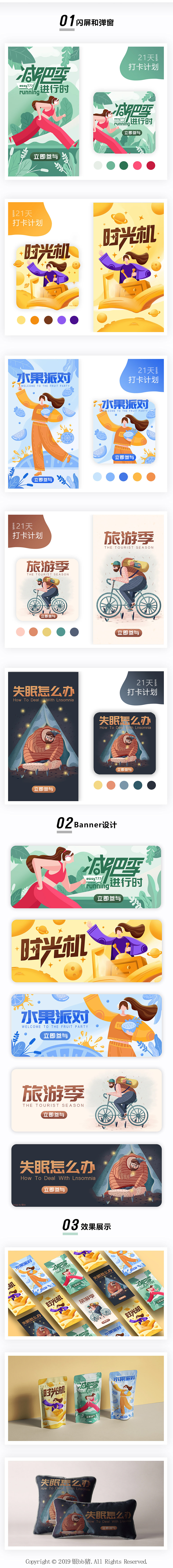 Banner、闪屏、弹窗设计合集（图ZMjE0MjE3NDIw） - 创作习作 - 站酷设计师沐言k原创素材 - 站酷ZCOOL