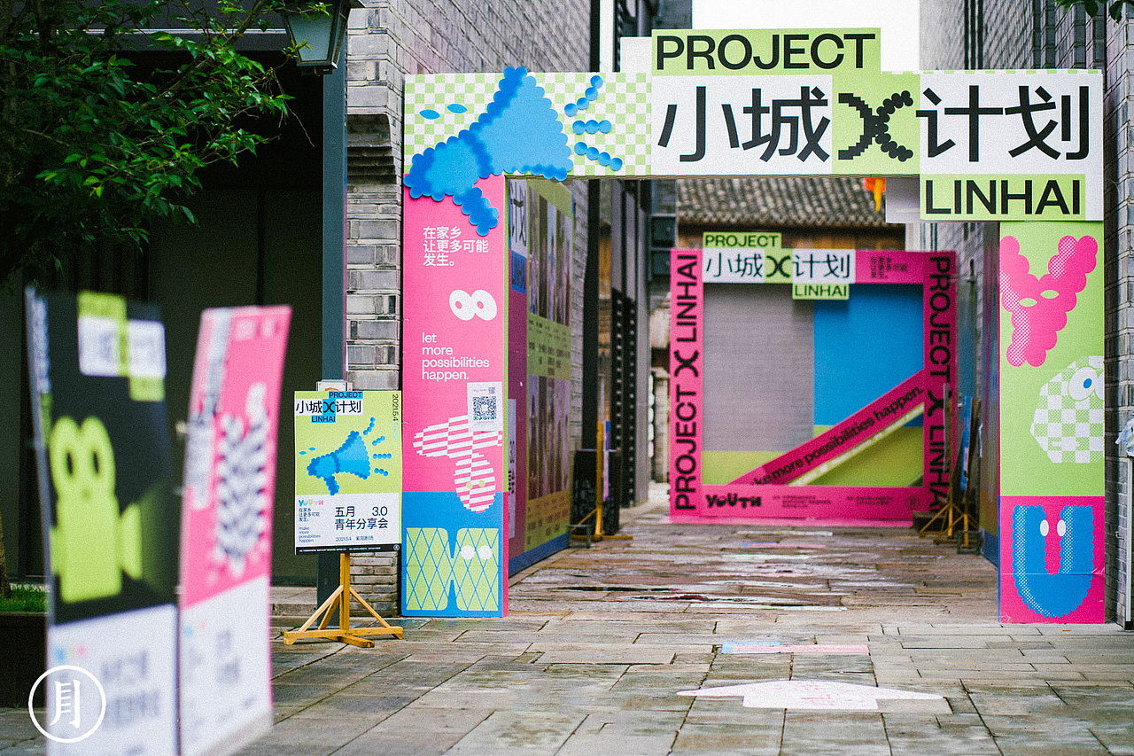 小城X计划 PROJECT X LINHAI