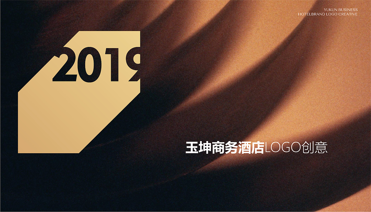 19年回顾|商务酒店LOGO设计