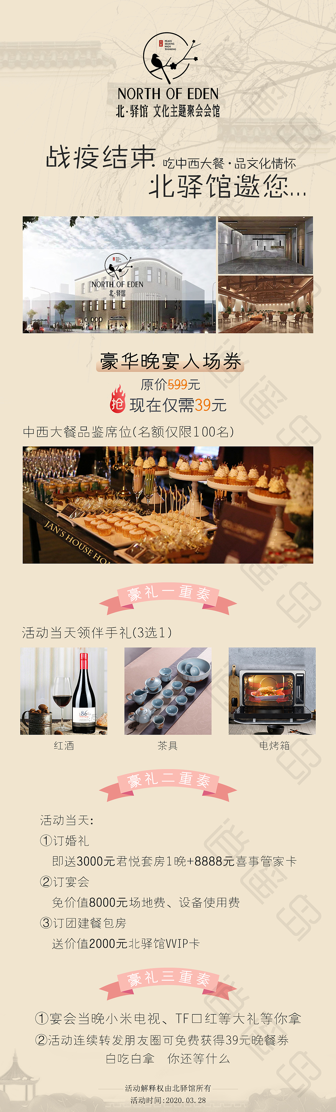 北驿馆活动页面设计