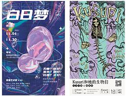 近期無聊做的海報