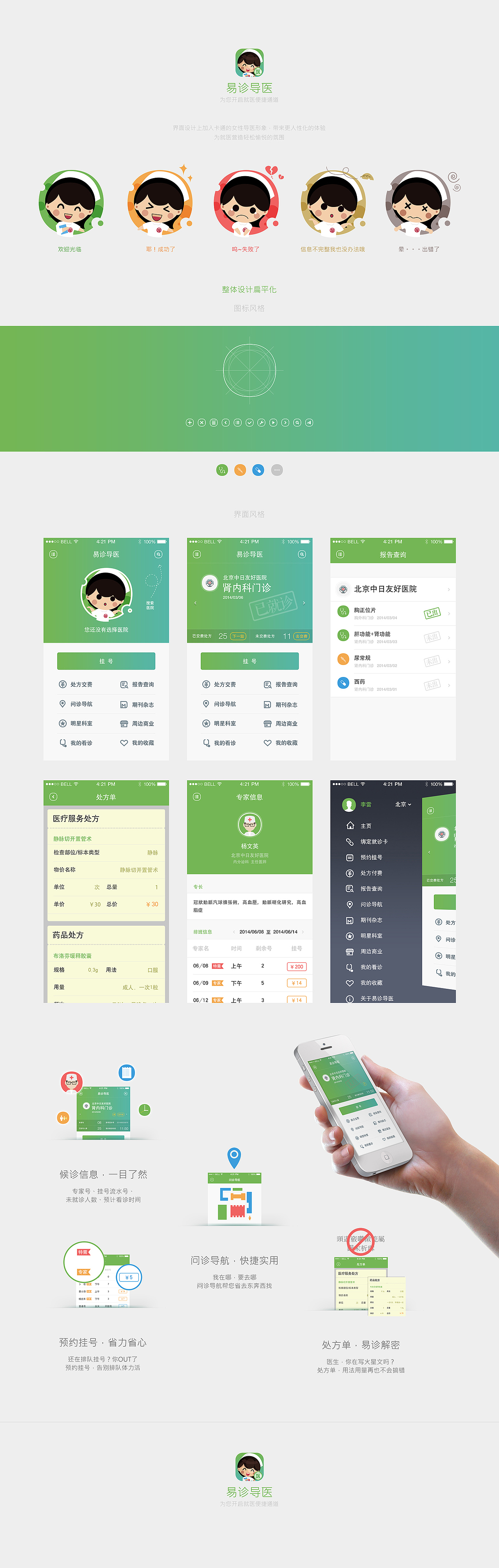 导医APP界面设计（图ZMjE1Mjk0ODA=） - APP界面 - 站酷设计师猫飞飞CATFLY原创素材 - 站酷ZCOOL