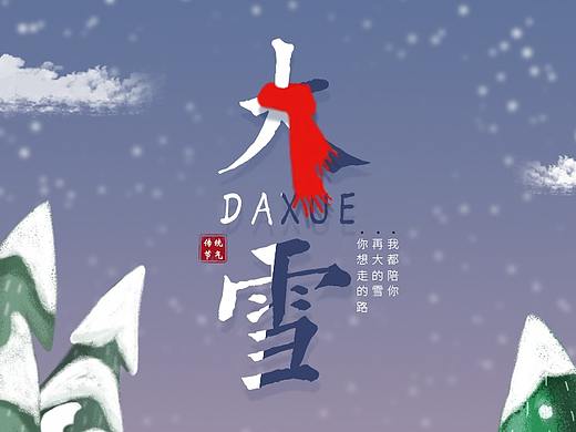  节气插画大雪
