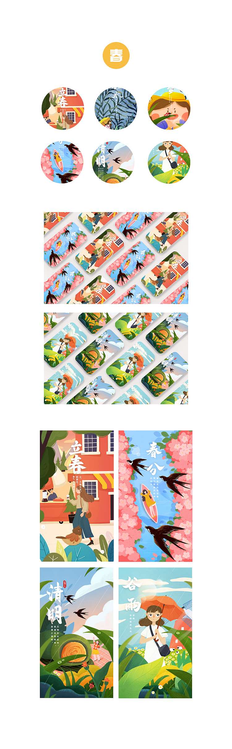 二十四节气插画（图ZMjIzODkzMzM2） - 商业插画 - 站酷设计师菁鱼设计原创素材 - 站酷ZCOOL
