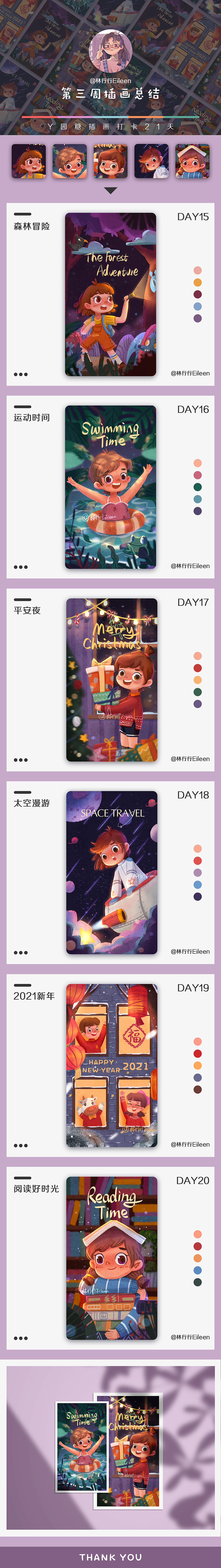 #y园糖插画打卡21天#一周插画总结—主题插画（图ZMjM2MzkwOTUy） - 儿童插画 - 站酷设计师林行行Eileen原创素材 - 站酷ZCOOL