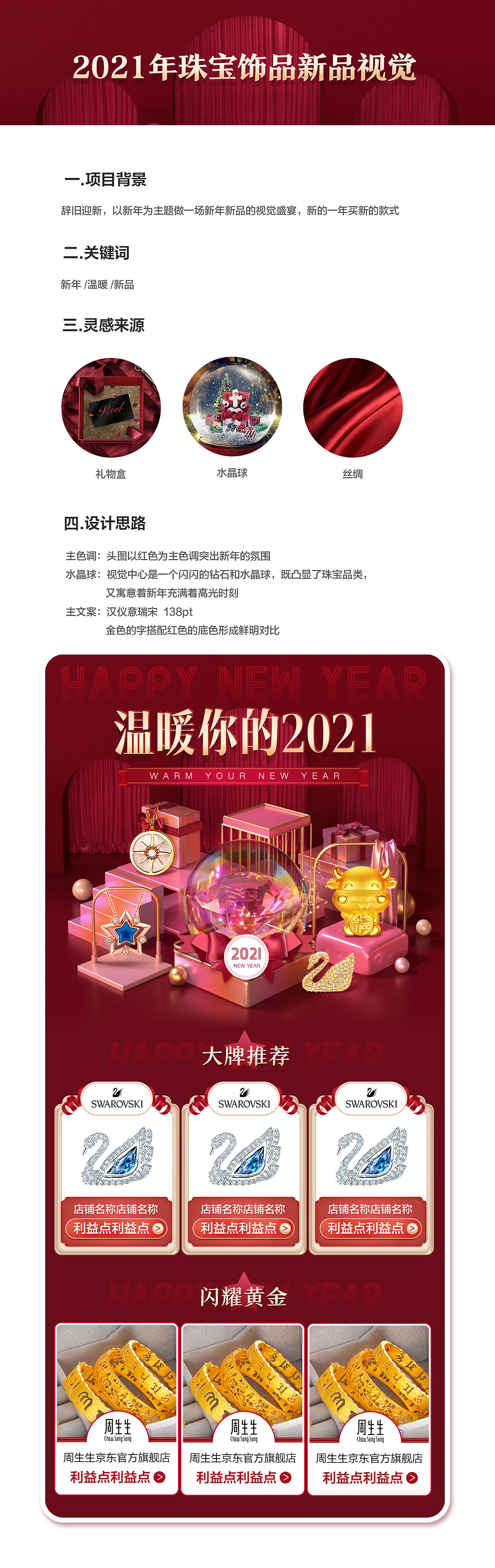 2021年《京东珠宝-新年新品》运营活动（图ZMjM4NDAyMjcy） - 电商 - 站酷设计师豆豆的豆豆的723原创素材 - 站酷ZCOOL