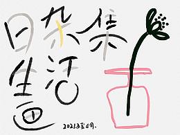 日杂集