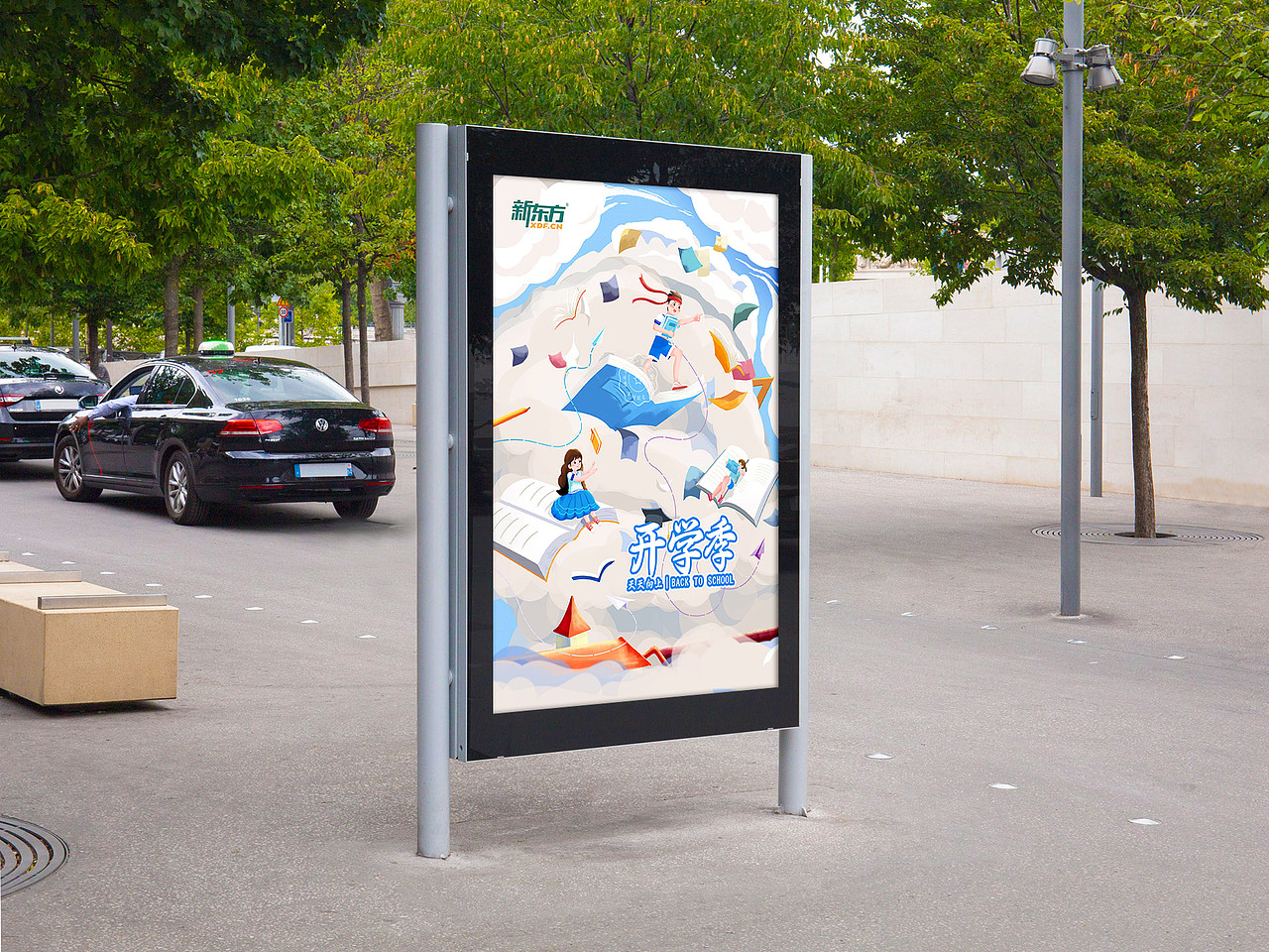 插画海报~开学季