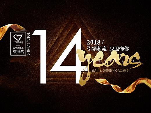 27°罗马风情14周年庆