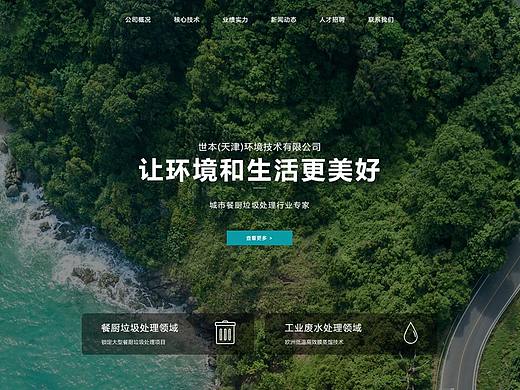 世本(天津)环境技术有限公司（简称：“世本环境”）