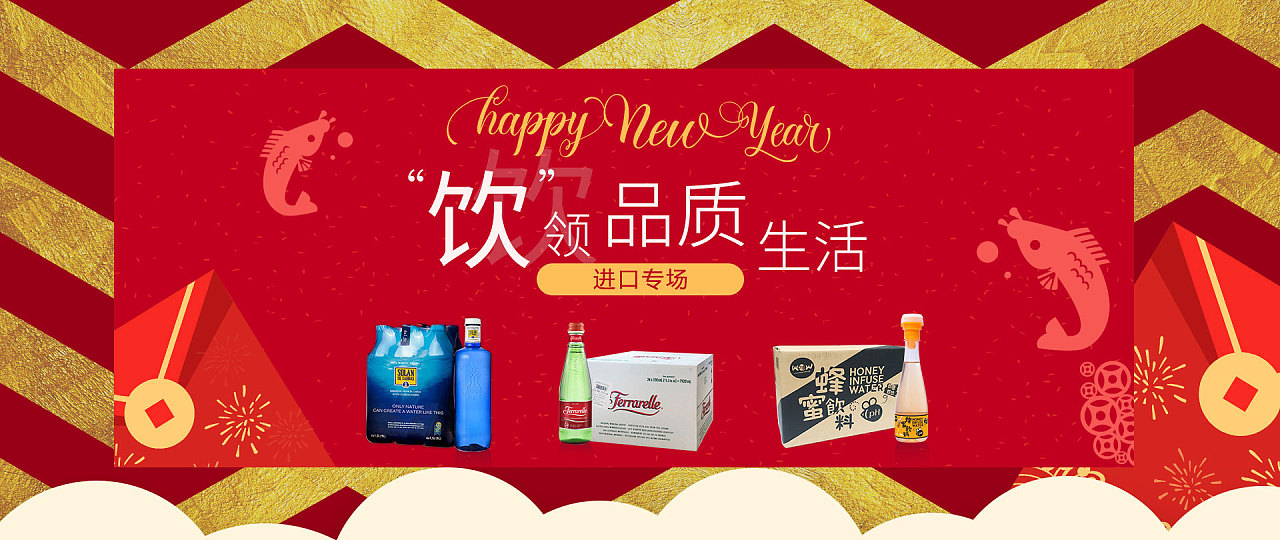 轮播banner 蜂蜜饮料 中秋banner