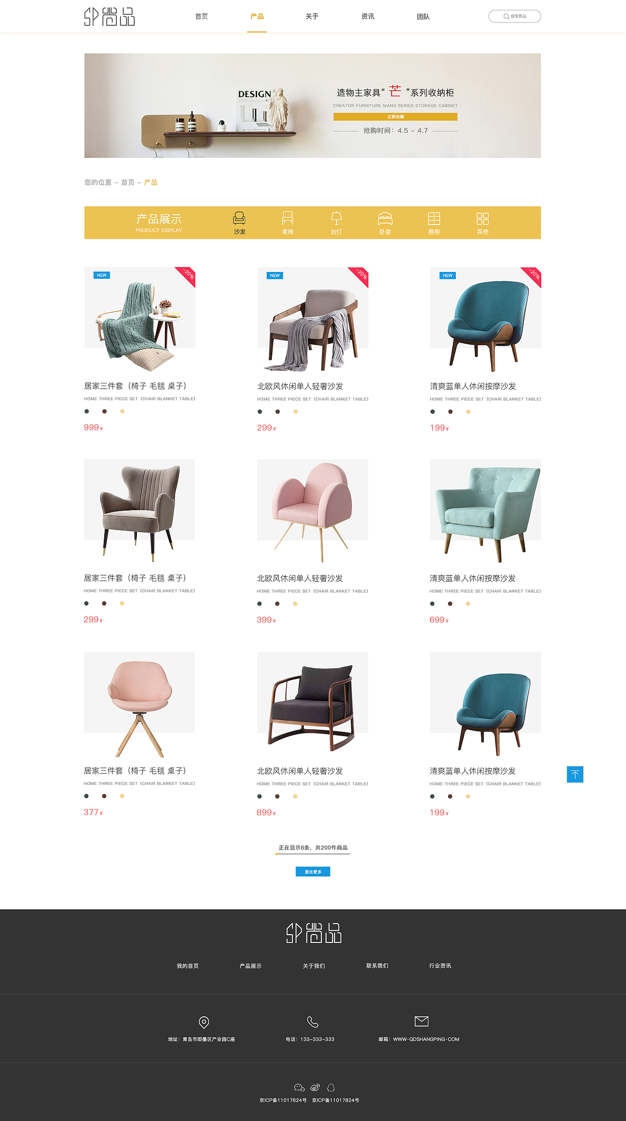 尚品家具網(wǎng)站（圖ZMjA0NjUyMTIw） - 企業(yè)官網(wǎng) - 站酷設(shè)計(jì)師青椒不喜歡青椒原創(chuàng)素材 - 站酷ZCOOL