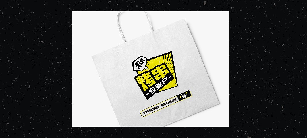烧烤-品牌（图ZMjM0MDA5NzQ4） - 品牌 - 站酷设计师鲁琪原创素材 - 站酷ZCOOL