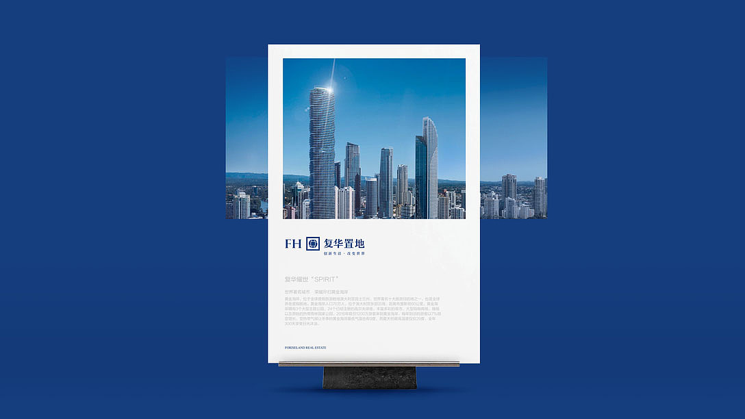 复华置地品牌视觉识别设计