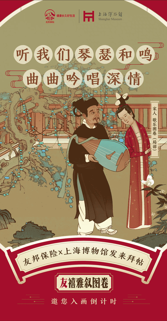 《友禧雅叙图卷》邀您入画/友邦保险X上海博物馆(图ZMjQxNjE1MzEy) - 商业插画 - 站酷设计师特浓TN原创素材 - 站酷ZCOOL