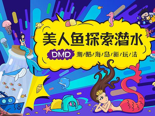 玩转海岛美人鱼潜水推广