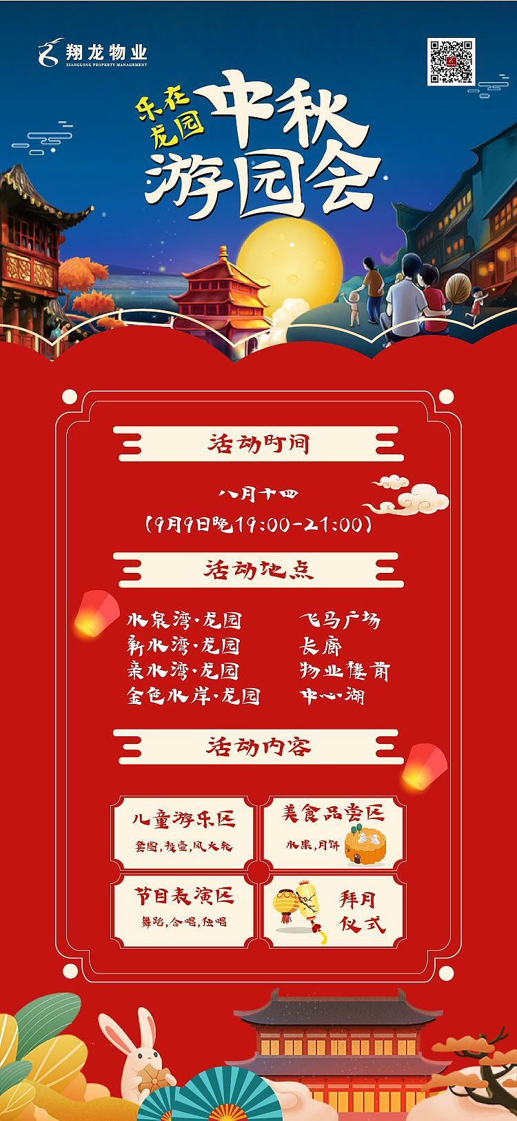 中秋主题活动海报