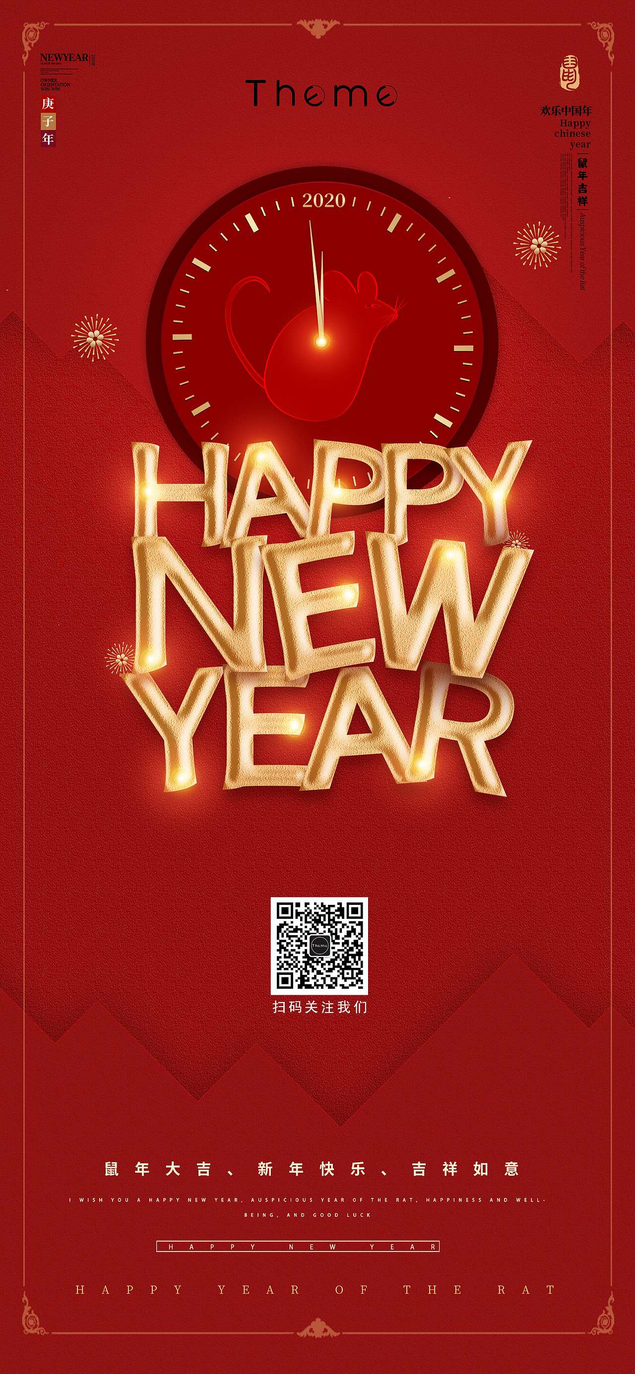 2020新年氛围海报设计