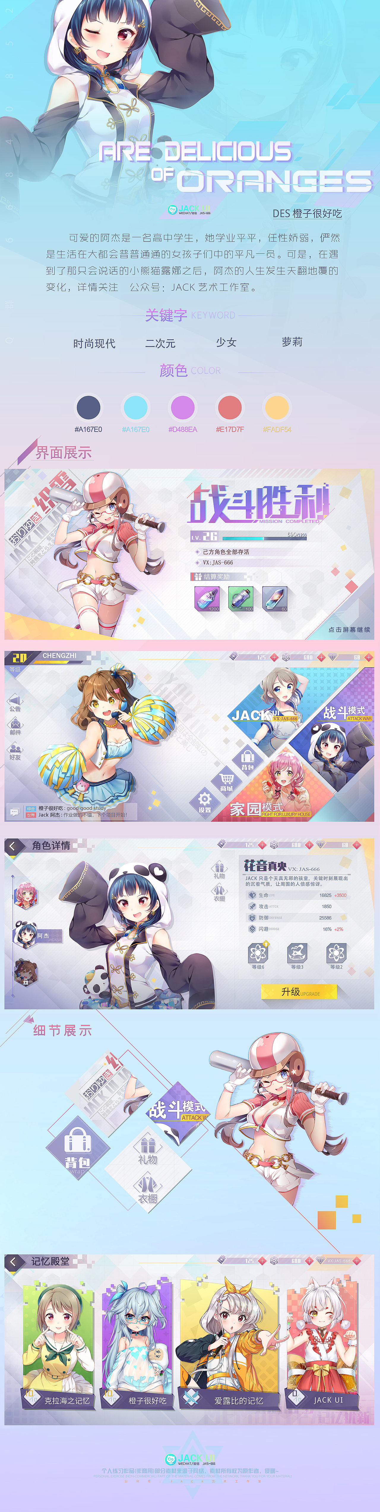 【JACK游戏UI】二次元、欧美风界面logo手绘设计教程JK