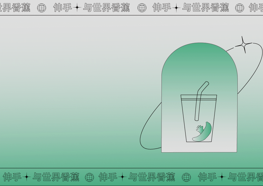 Banana Buddy波普风格动画短片（图ZMjc0ODUwODc2） - Motion Graphic - 站酷设计师JY8627原创素材 - 站酷ZCOOL