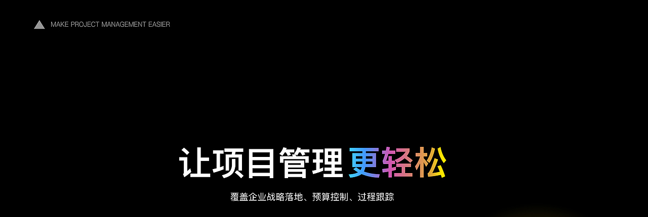 易趋-项目管理软件-暗夜模式（图ZMjc5OTM5MjUy） - 软件界面 - 站酷设计师BlossomX原创素材 - 站酷ZCOOL
