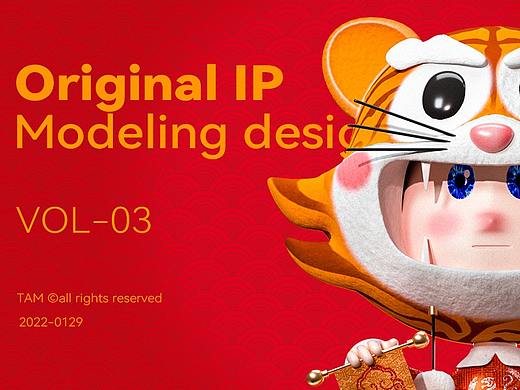 原创IP-蛋蛋历险记第二篇-萌虎闹春 