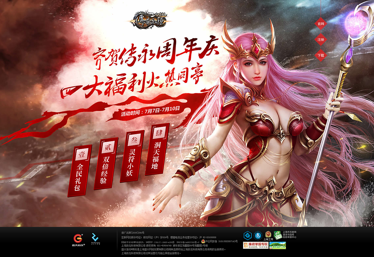 传奇永恒周年庆活动|网页|游戏/娱乐|北斗工作室_原创作品-站酷zcool