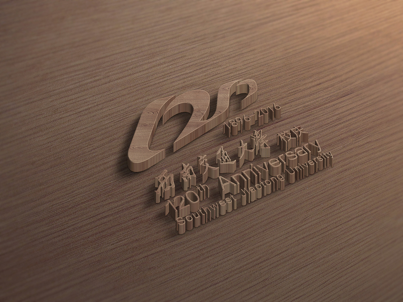 西南交通大学120周年校庆logo（图ZNDAyODkzMDg=） - Logo - 站酷设计师jk915792894原创素材 - 站酷ZCOOL