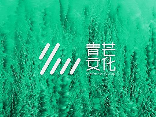 【品牌设计】青芒文化品牌设计