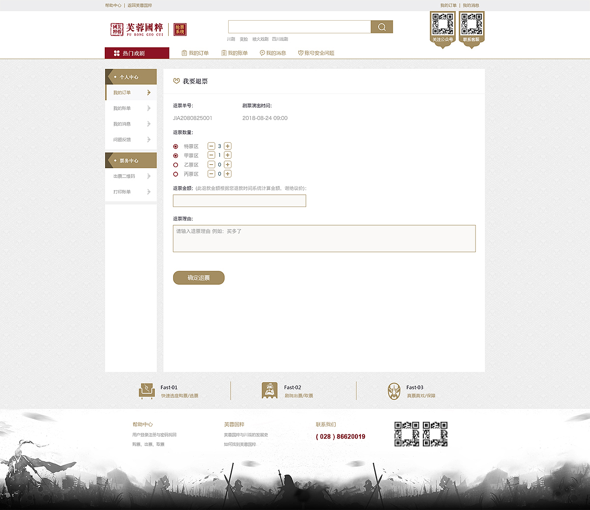 戏剧戏曲类品牌官网+后台购票系统web界面-芙蓉国粹（图ZMTUyNzk1NDE2） - 软件界面 - 站酷设计师蓝涅原创素材 - 站酷ZCOOL