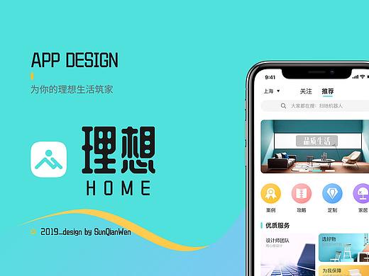 家居装修APP