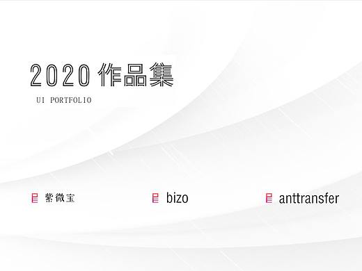 2020 UI作品集