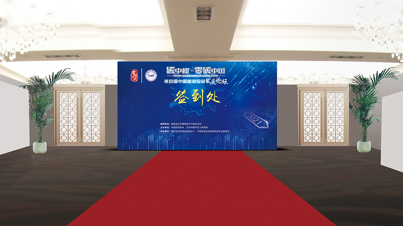 碳中和 零碳中国峰会KV（图ZMjUzNjc0MTEy） - 海报 - 站酷设计师Lynne玲原创素材 - 站酷ZCOOL