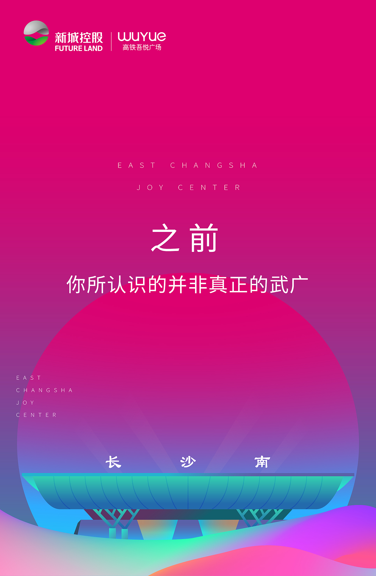 高铁吾悦广场提报