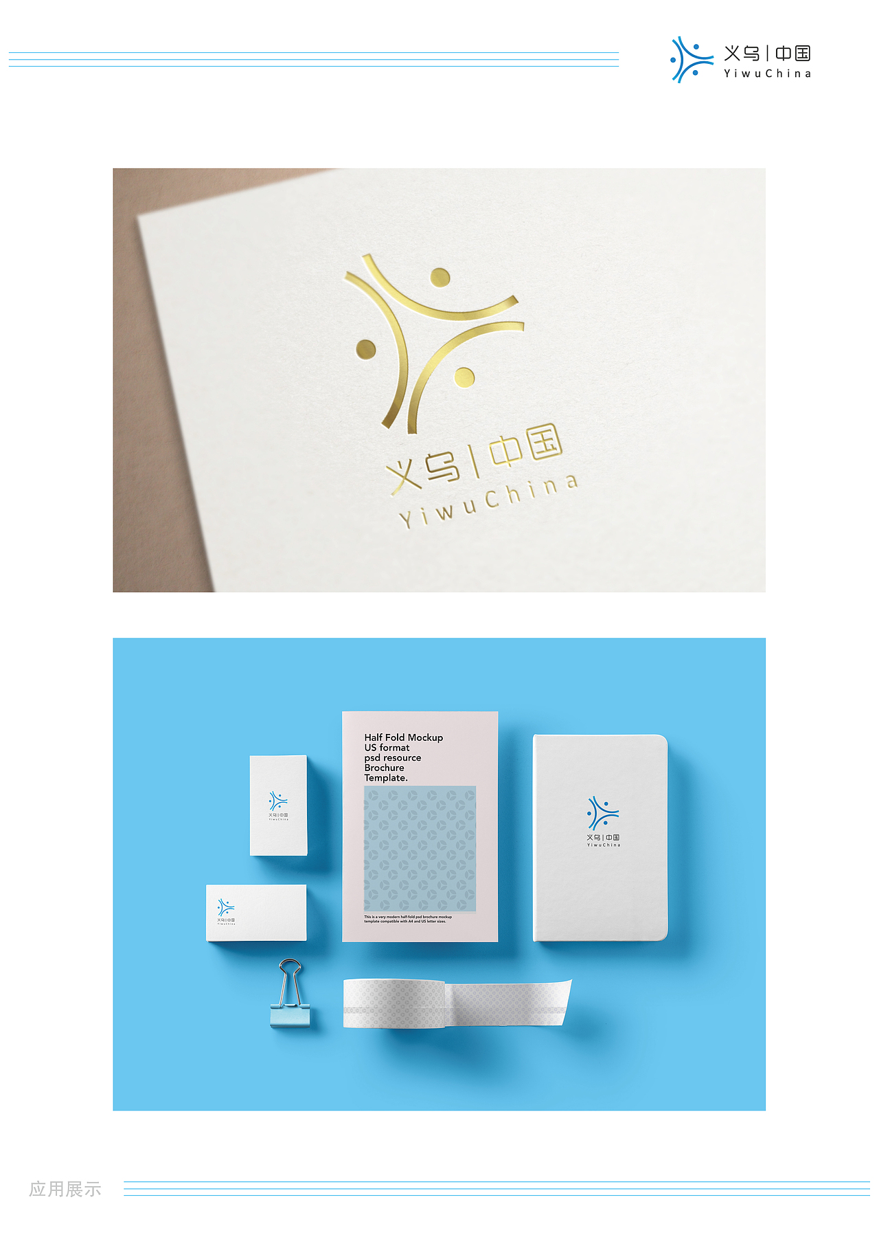 义乌城市视觉识别系统设计|大广赛（图ZMjk4NTI2Mjk2） - Logo - 站酷设计师六枝原创素材 - 站酷ZCOOL