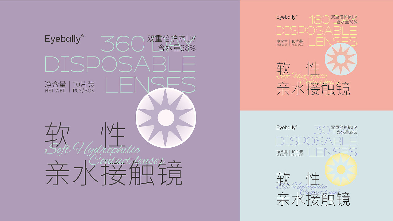 包装设计-Eyebally软性亲水接触镜/美瞳包装视觉设计(图ZMzAwNTE2OTky) - 包装 - 站酷设计师张大拿原创素材 - 站酷ZCOOL