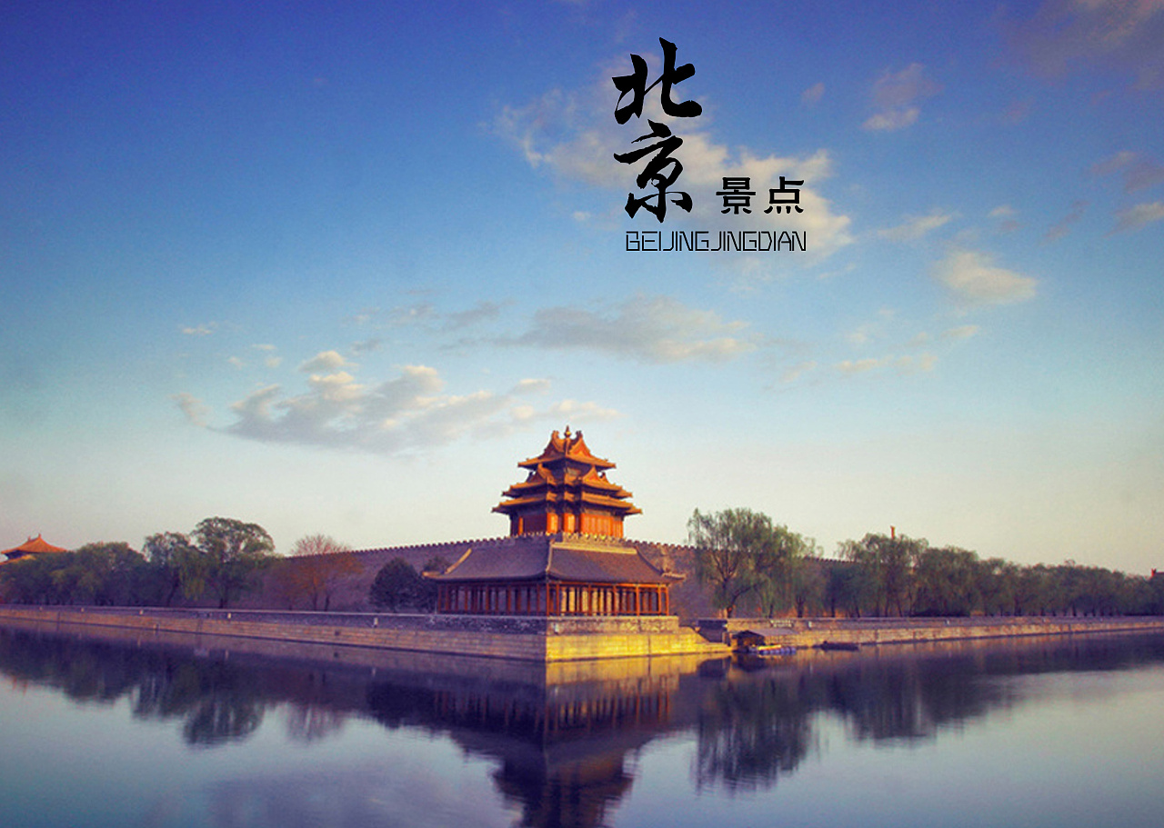 北京旅游景点图片素材-编号17620094-图行天下