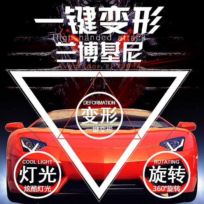淘宝玩具 兰博基尼变形车（图ZNzIyMjIzMjg=） - 电商 - 站酷设计师Ficus周原创素材 - 站酷ZCOOL
