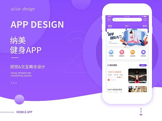 APP-纳美健身