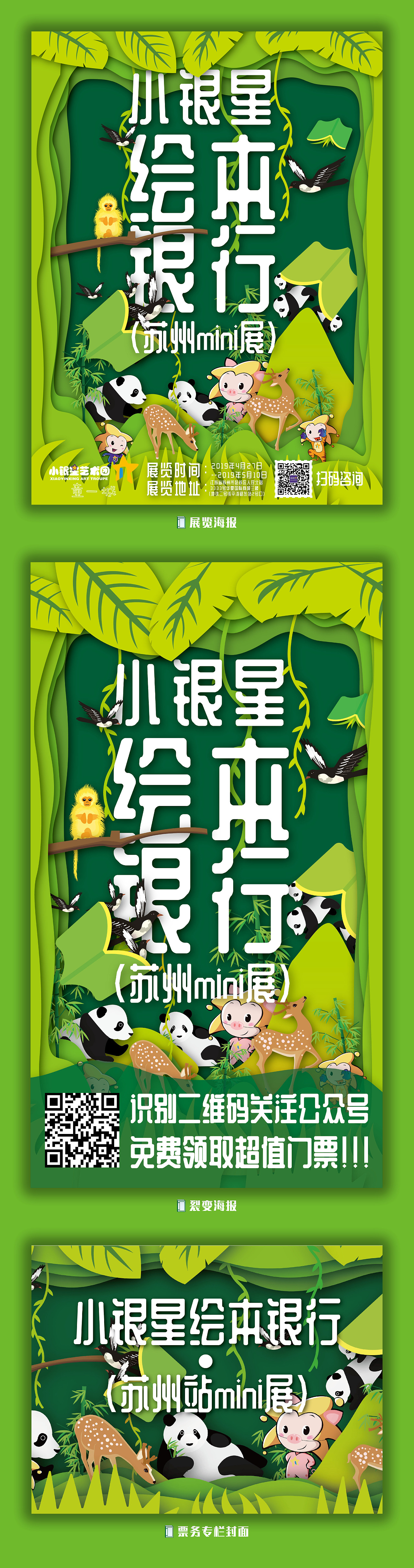 小银星绘本银行（苏州mini展）（图ZMjE5MjI2MzY0） - 宣传物料 - 站酷设计师地狱大道原创素材 - 站酷ZCOOL