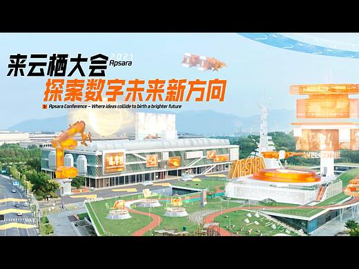 2021云栖大会品牌片