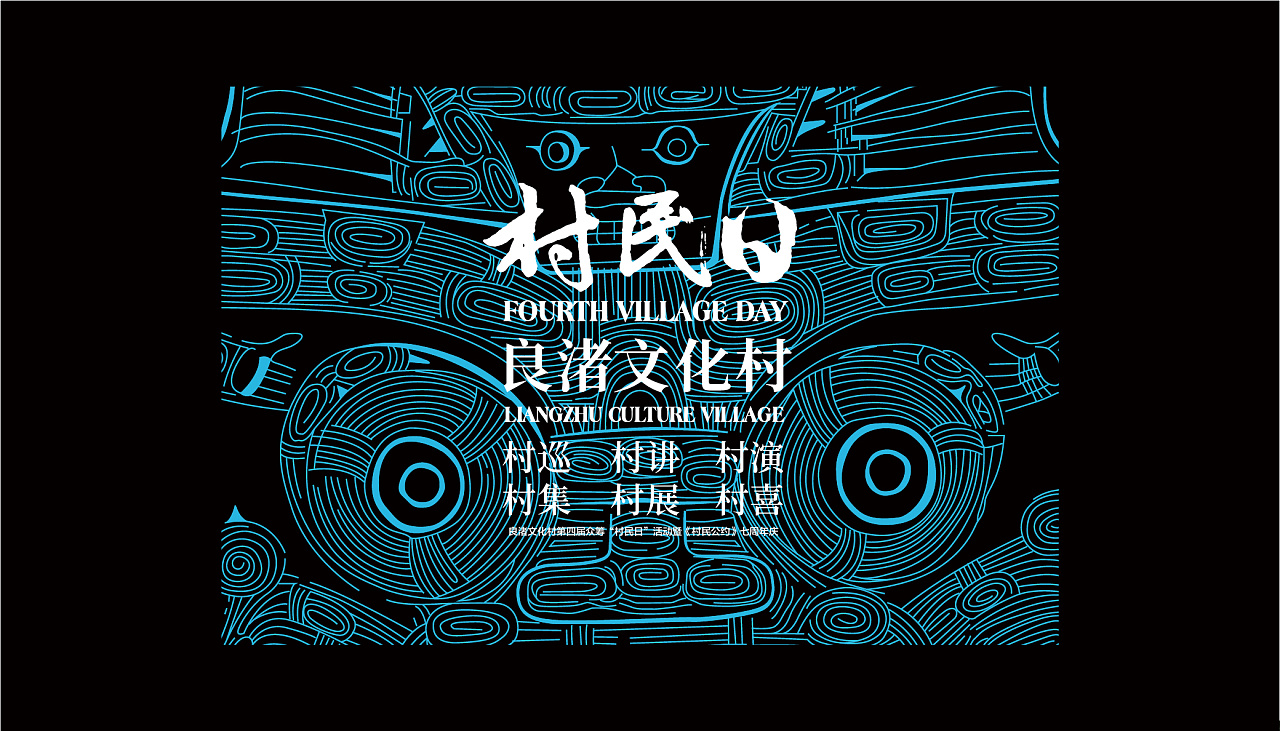 万科x 良渚文化村