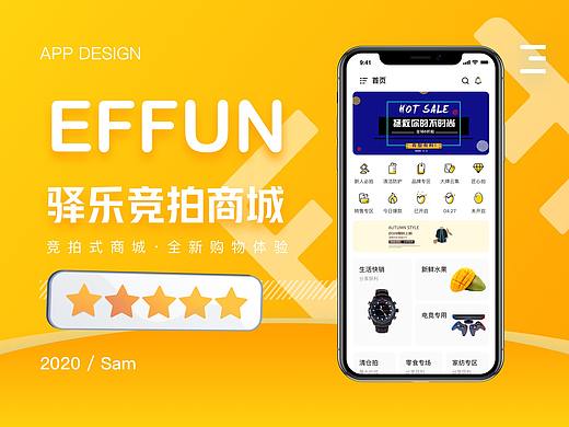 EFFUN / 驿乐竞拍商城 app