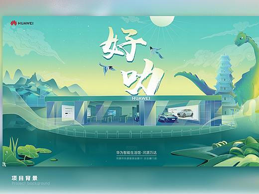 华为插画主kv-李特别-华为广东体验馆